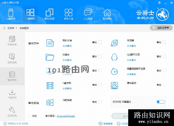 宏基笔记本重装系统教程(7)