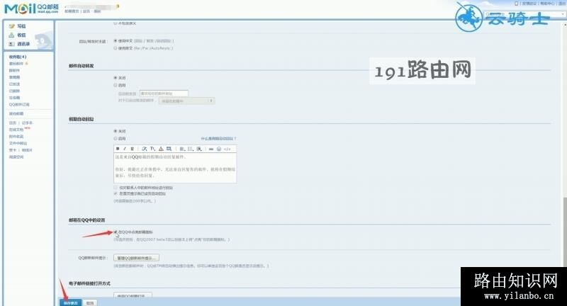 如何点亮qq邮箱图标(3)