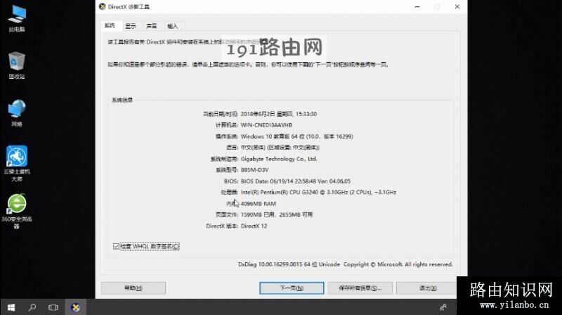 怎么看电脑的配置(2)