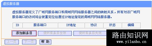 TP-Link TL-WR841N V1~V11 无线路由器端口映射设置指南