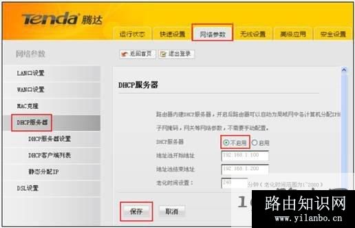 Tenda W150D 将路由器当交换机使用,应该如何配置呢 ?