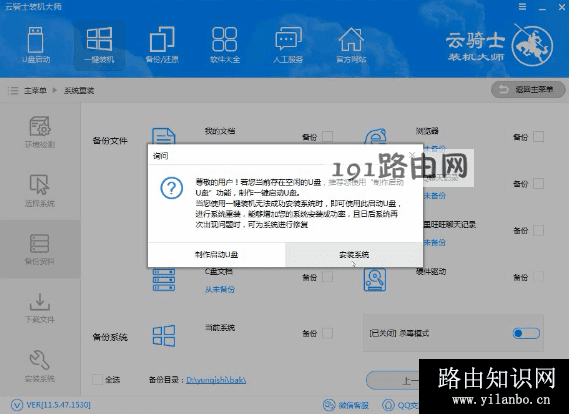 宏基笔记本重装系统教程(8)