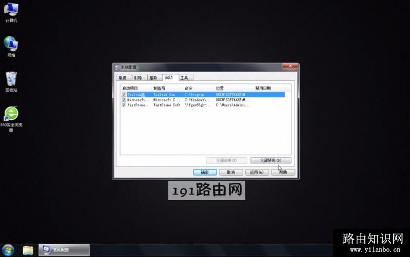 win7开机慢(3)