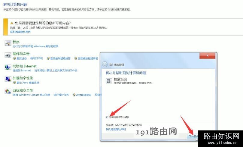 电脑没有声音怎么办(5)