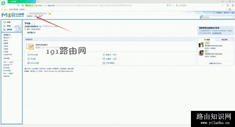 如何点亮qq邮箱图标(1)