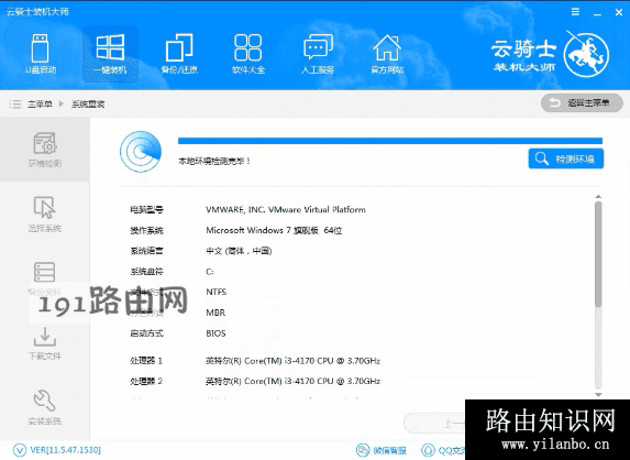 宏基笔记本重装系统教程(4)