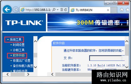 TP-Link TL-WR841N 无线路由器软件升级方法