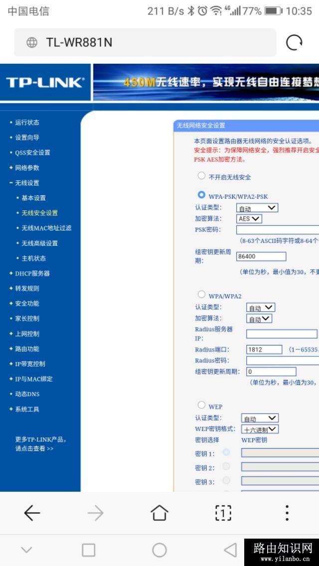 如何用手机设置无线路由器