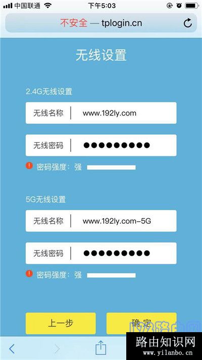 设置无线名称、无线密码