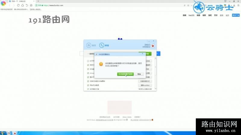 360极速浏览器崩溃怎么办(7)