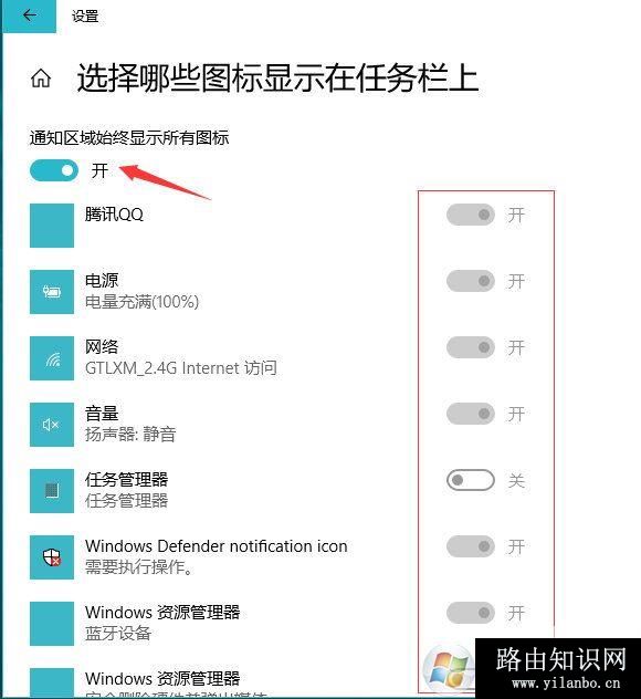 《Windows10如何设置右下角小图标的显示》