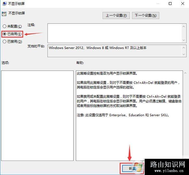 Win10系统开机时跳过锁屏画面直接显示密码框登录界面的方法