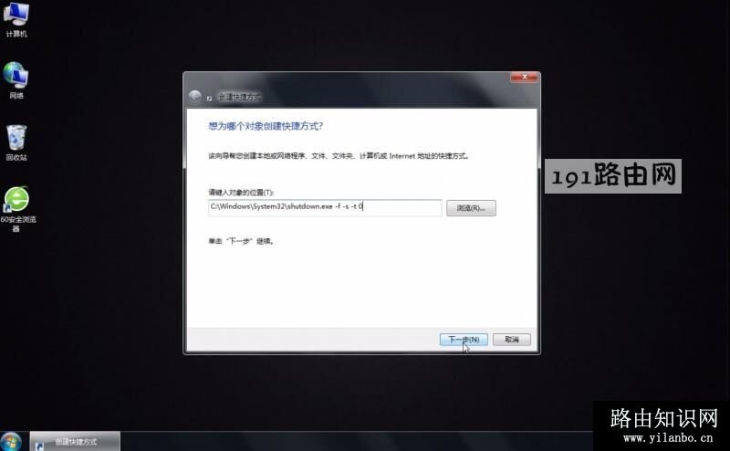 win7关机快捷键(1)
