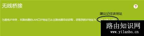 TP-Link TL-WDR8400 无线路由器WDS无线桥接设置