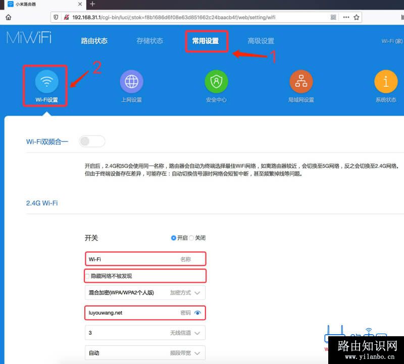 如何修改wifi密码