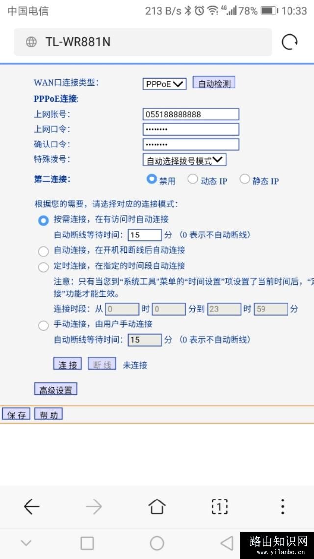 如何用手机设置无线路由器