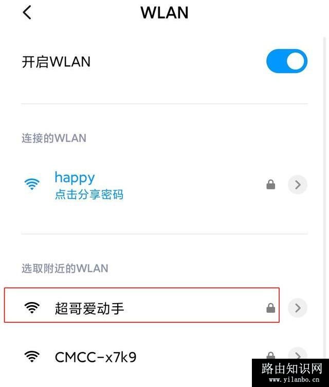 用手机怎么设置无线路由器，一看就会