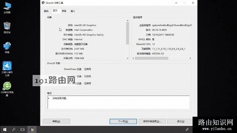 怎么看电脑的配置(3)