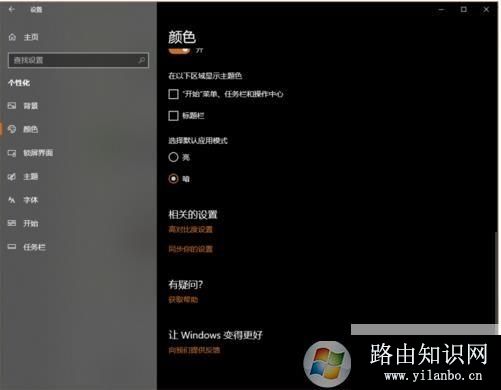Win10,暗黑模式,黑色主题