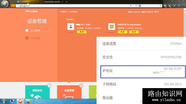 手把手教你使用手机设置路由器上网