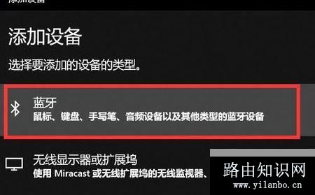 win10蓝牙:请检查PIN并尝试重新连接 解决方法