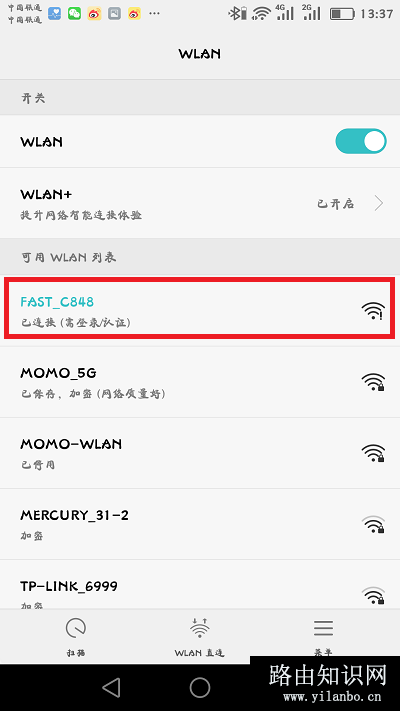 手机连接到路由器的默认WiFi