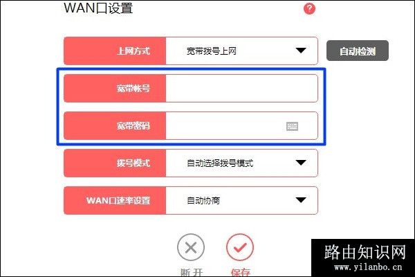 检查宽带账号和密码是否正确？