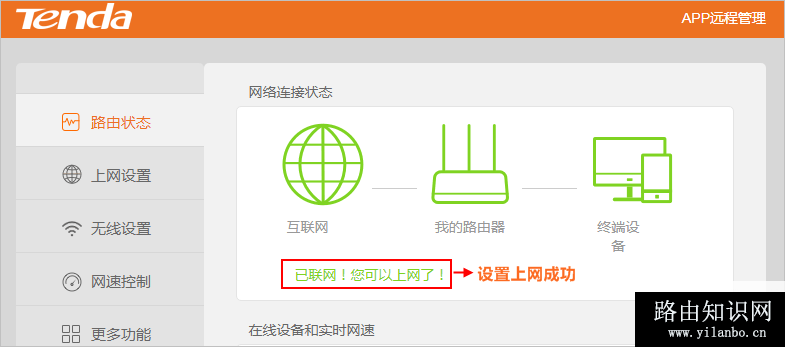 tenda路由器设置教程图解
