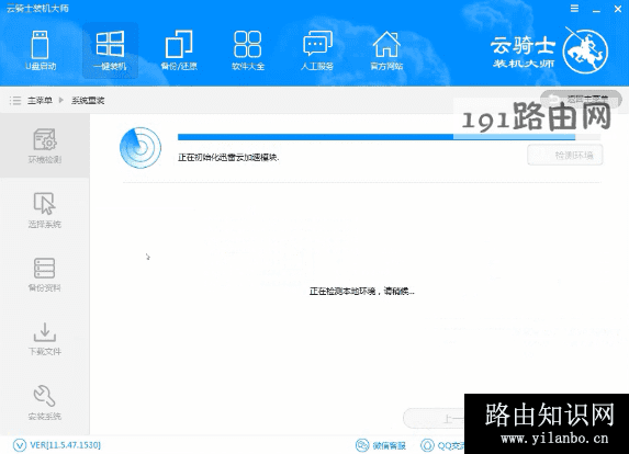 宏基笔记本重装系统教程(3)
