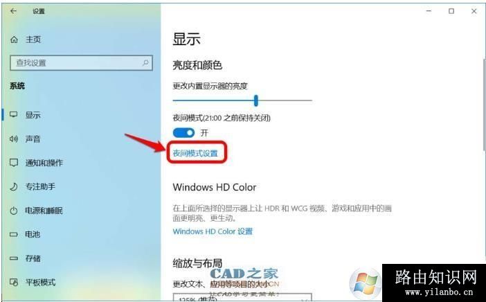 Win10夜间模式,关闭