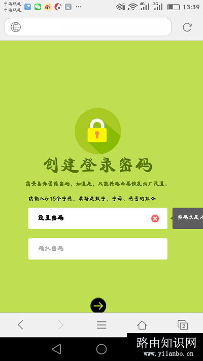 手机打开迅捷路由器的设置页面