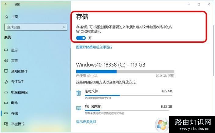 存储感知,Win10