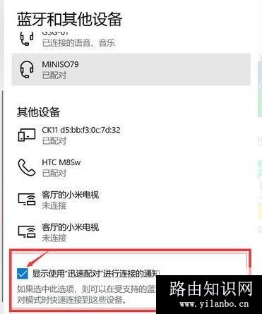win10蓝牙:请检查PIN并尝试重新连接 解决方法