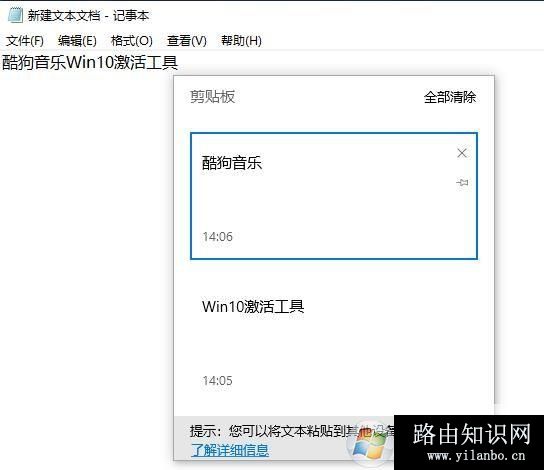 Win10,剪贴板