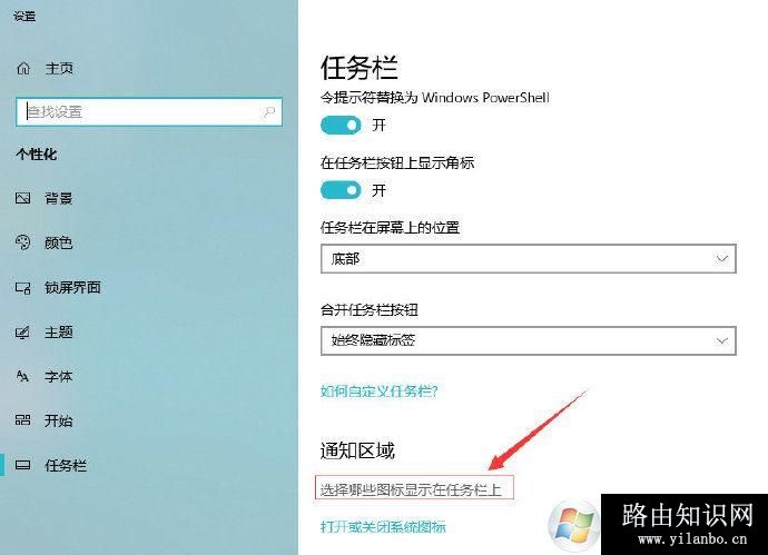 《Windows10如何设置右下角小图标的显示》