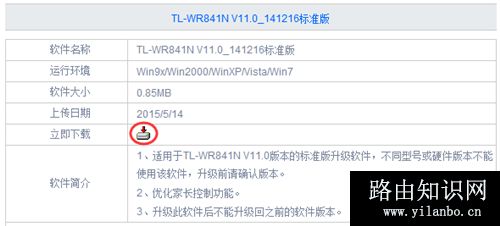TP-Link TL-WR841N 无线路由器软件升级方法
