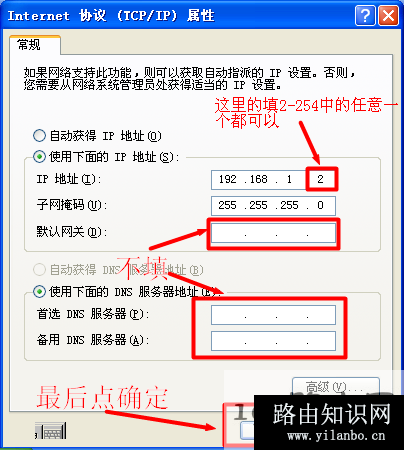 xp配置IP地址为192.168.1.2 xp配置IP地址为192.168.1.2