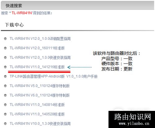 TP-Link TL-WR841N 无线路由器软件升级方法