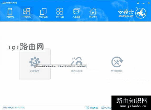 宏基笔记本重装系统教程(2)