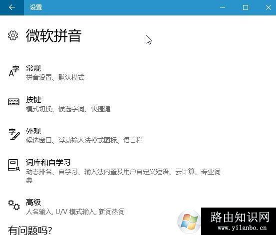 win10系统微软拼音输入法设置不见了怎么办?(已解决)