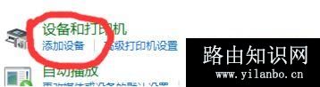 win10蓝牙:请检查PIN并尝试重新连接 解决方法