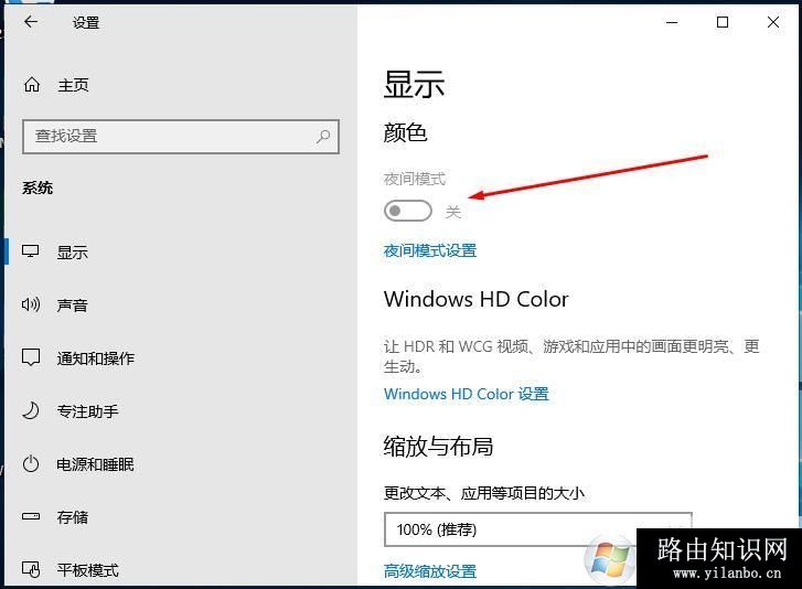 Win10夜间模式,灰色