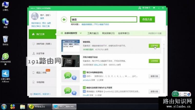 笔记本键盘失灵(5)