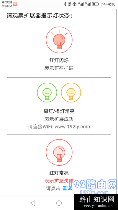 根据扩展器指示灯状态，判断设置是否成功