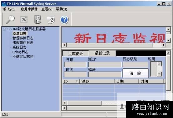 soho宽带路由器怎么安装日志服务器