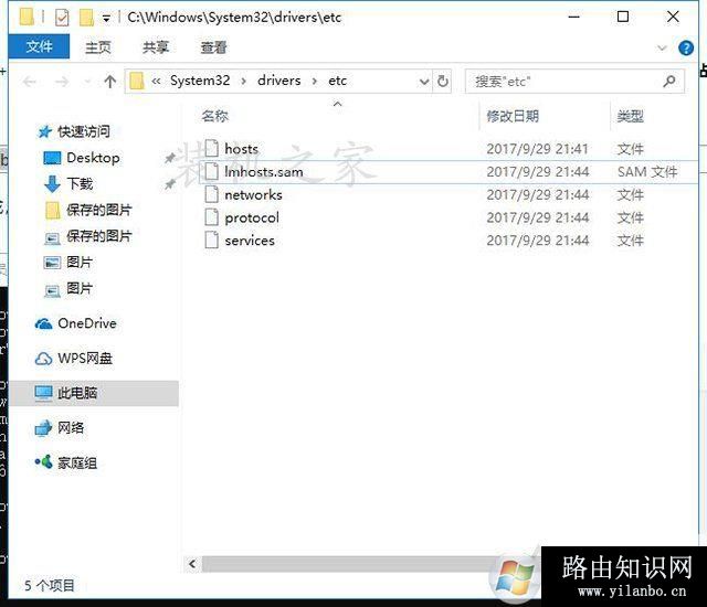 Win10取消隐藏受保护的操作系统文件依然找不到hosts文件解决方法