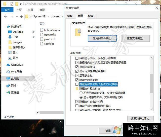 Win10取消隐藏受保护的操作系统文件依然找不到hosts文件解决方法