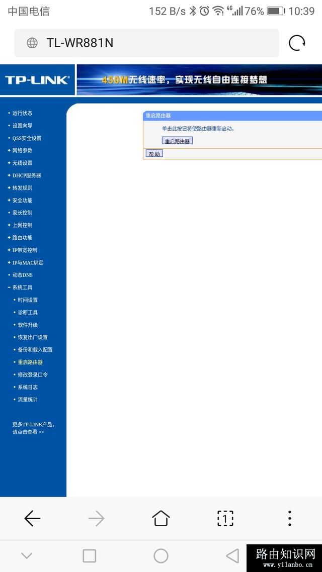 如何用手机设置无线路由器