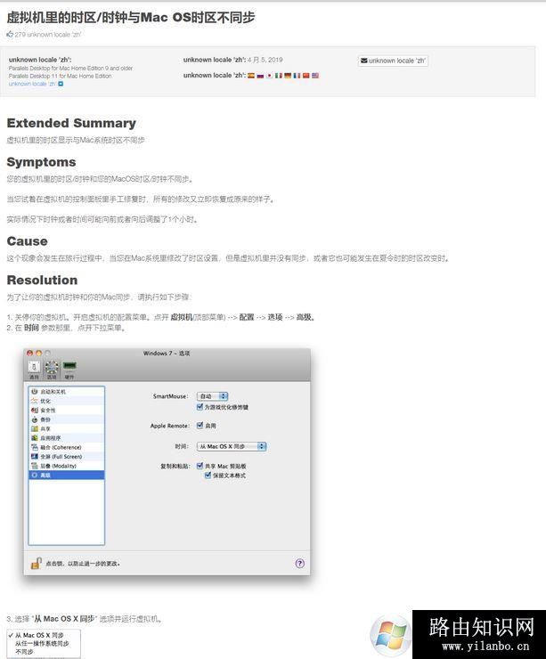MAC使用Parallels Desktop运行win10时间异常的解决方法