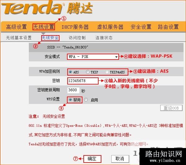 设置无线wifi密码